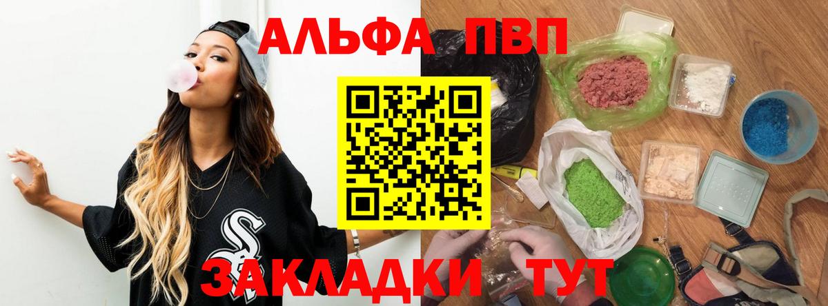 Альфа ПВП Crystall  Alfa_PVP  Alfa_PVP VHQ  A PVP мука  Торжок  Вход с VPN 