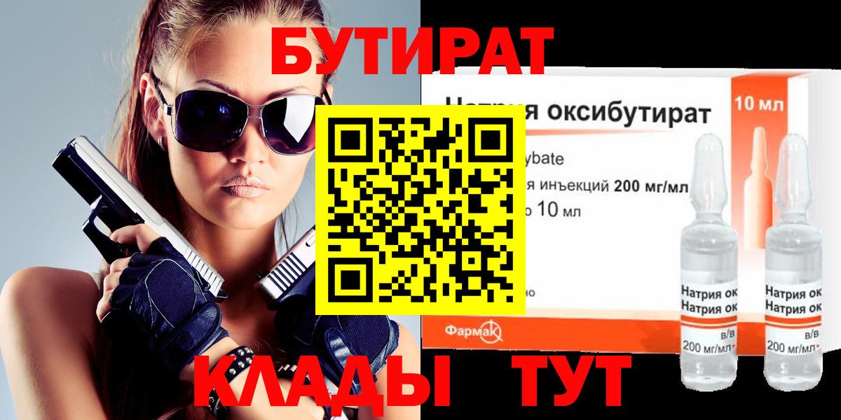 БУТИРАТ BDO Торжок