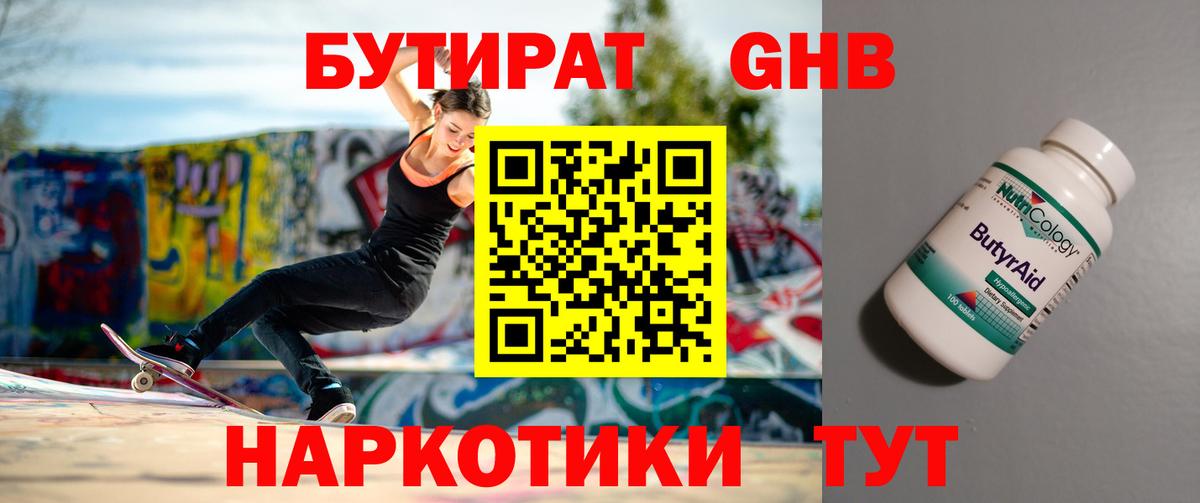 Торжок  Бутират 1.4BDO  БУТИРАТ  Вход с VPN 