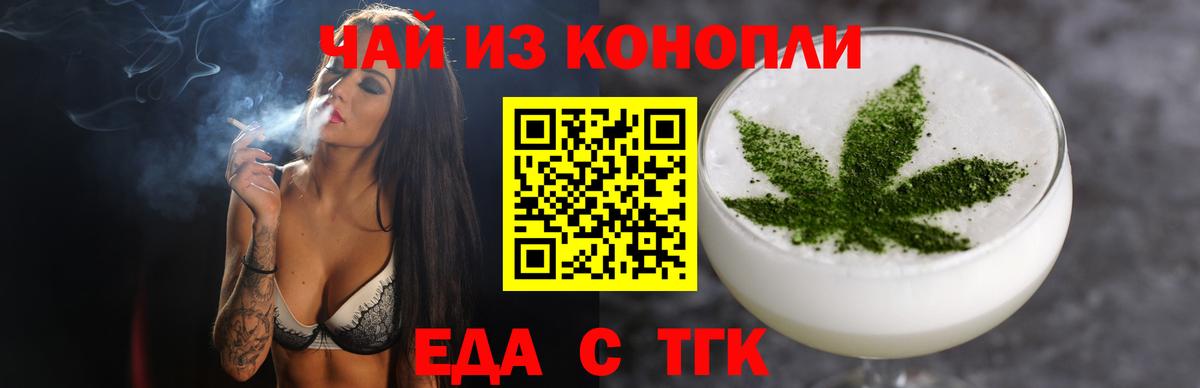 Еда ТГК конопля  Вход с VPN  Торжок 