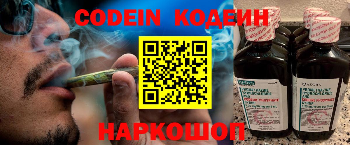 где купить наркоту  Вход с VPN  Торжок  Кодеиновый сироп Lean напиток Lean (лин) 