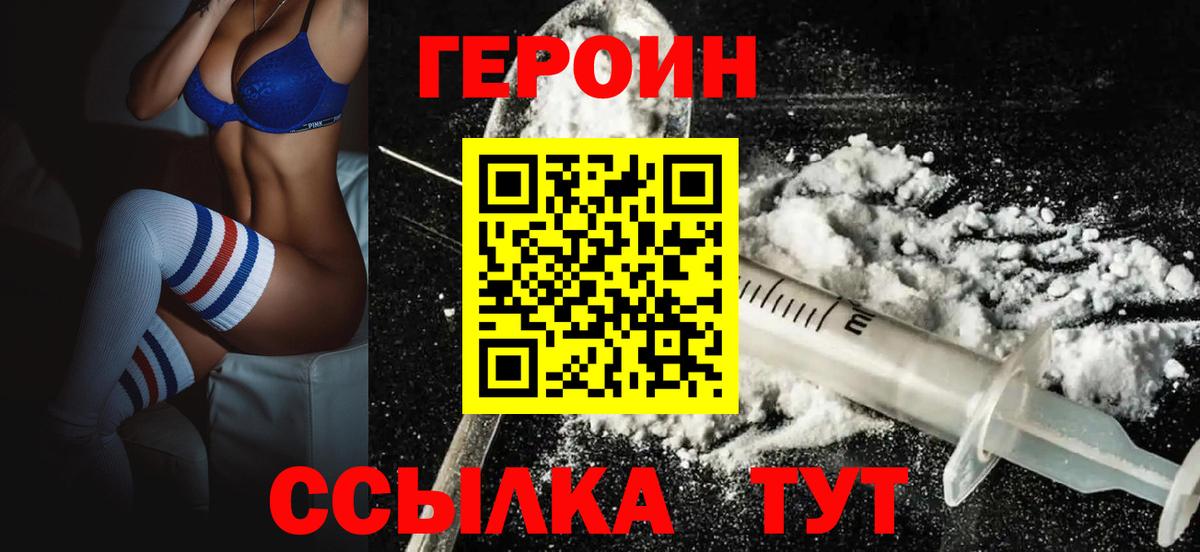 Торжок  ГЕРОИН Heroin  Вход с VPN 