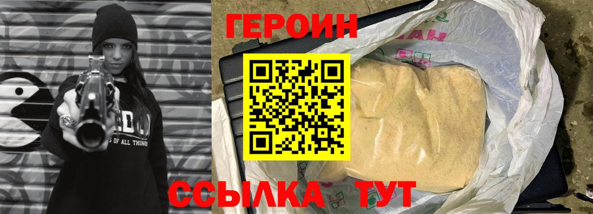 Героин герыч Торжок