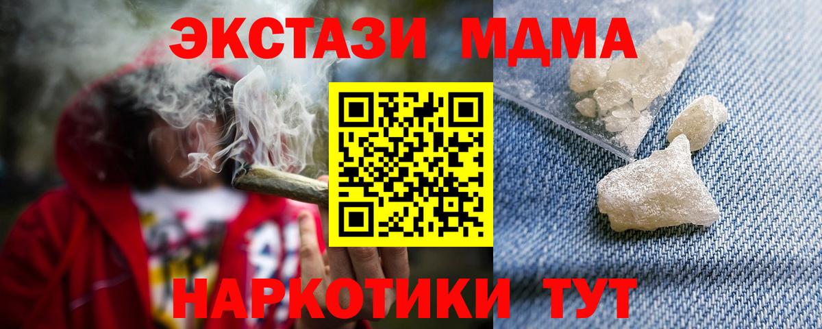 Торжок  MDMA crystal  МДМА молли  Вход с VPN 