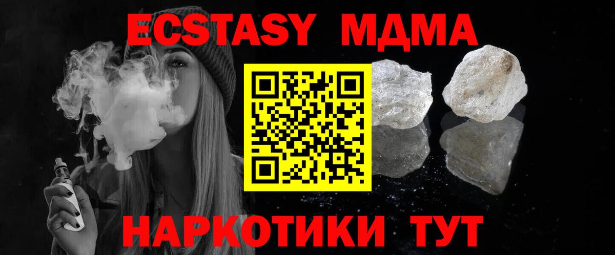 MDMA crystal Торжок