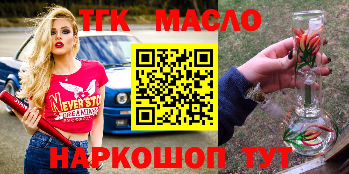 Торжок  Дистиллят ТГК THC oil  ТГК Wax  Вход с VPN 
